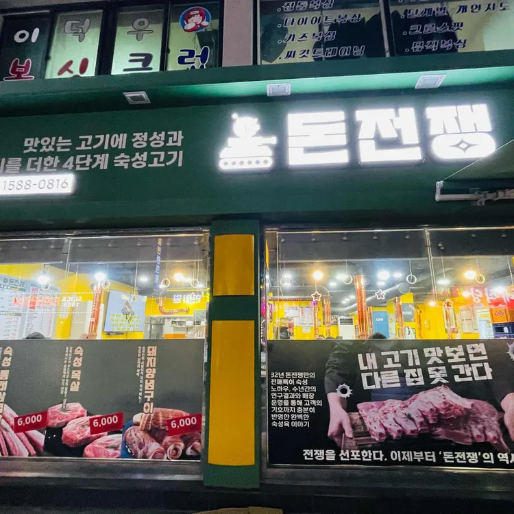 돈전쟁 대표 사진