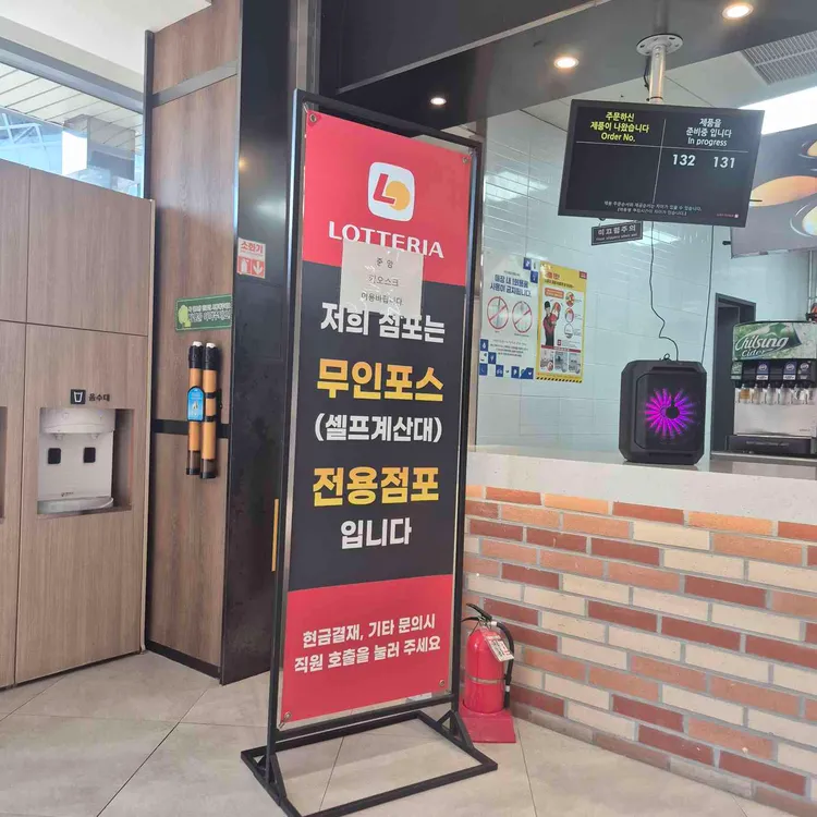 롯데리아 대표 사진