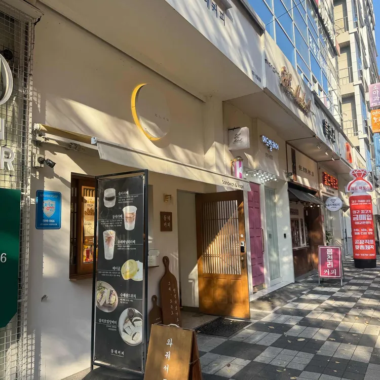 동네커피 대표 사진