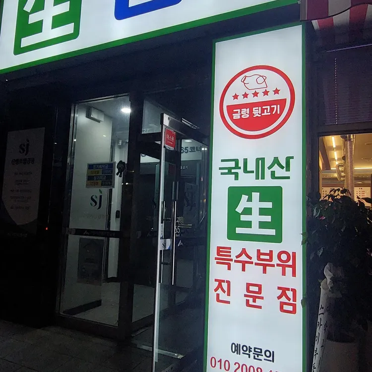 금령뒷고기 대표 사진