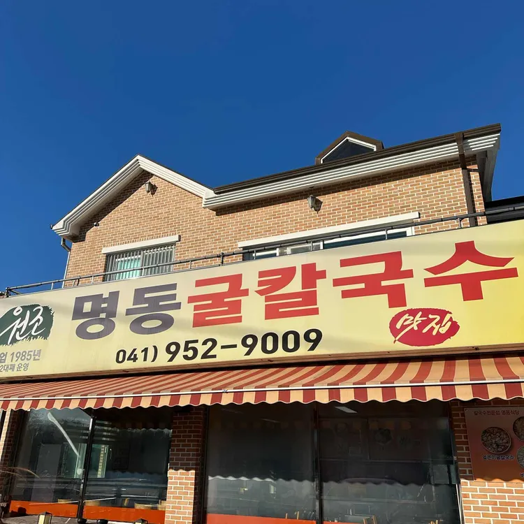 명동회관 대표 사진