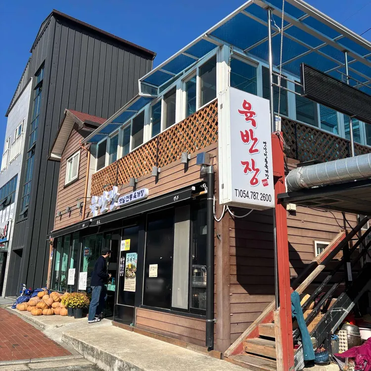 육반장 대표 사진