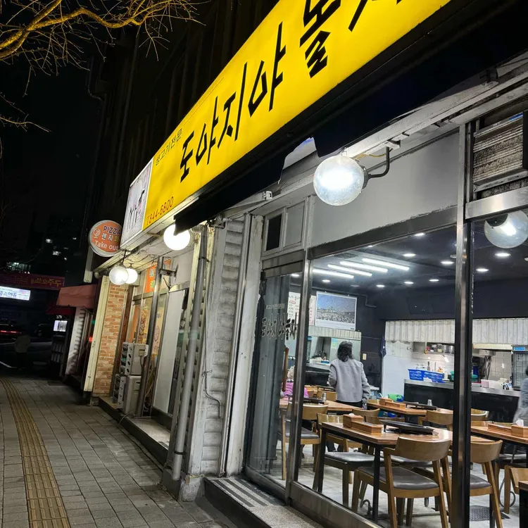 도야지야놀자 대표 사진