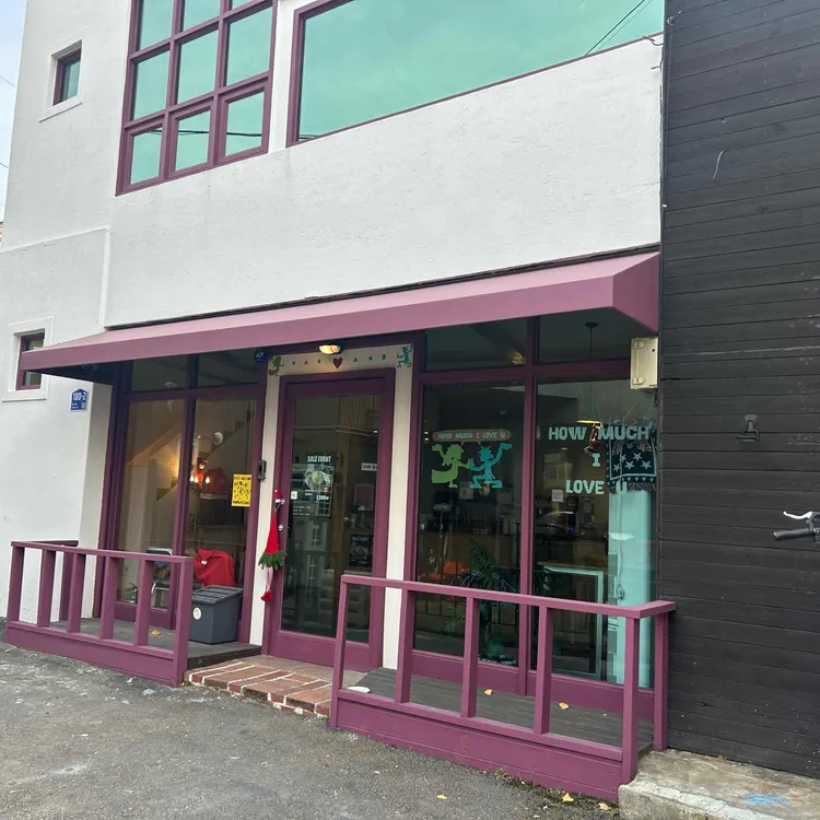 하우머치 아이러브유 대표 사진