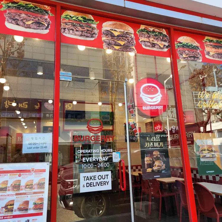 버거리 대표 사진