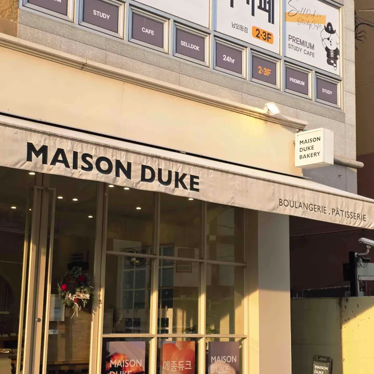 메종듀크 사진