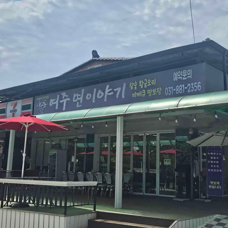 여주면이야기 대표 사진