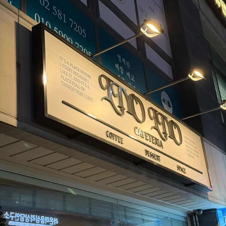 리요리요커피 사진