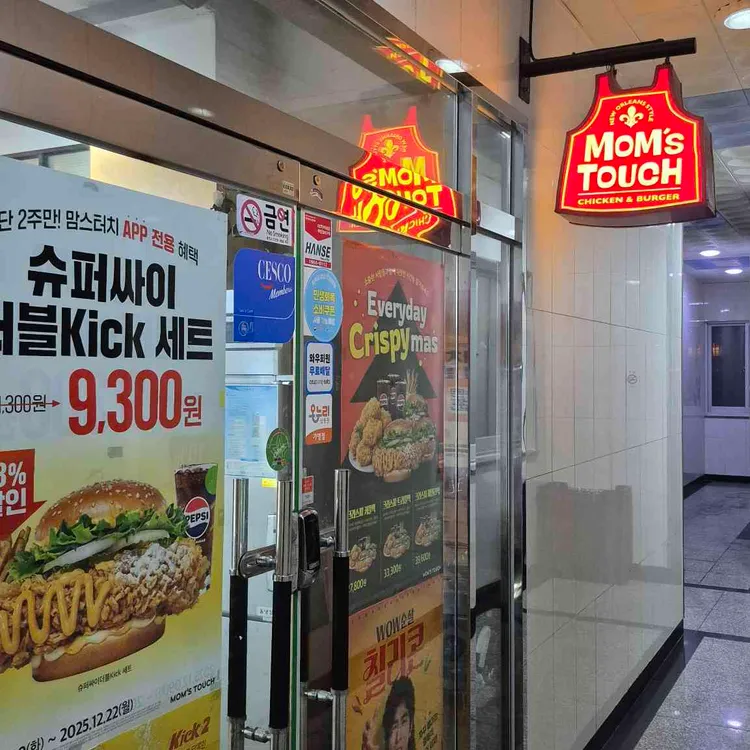 맘스터치 대표 사진