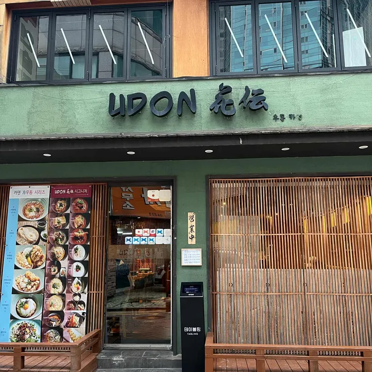 우동 카덴 사진