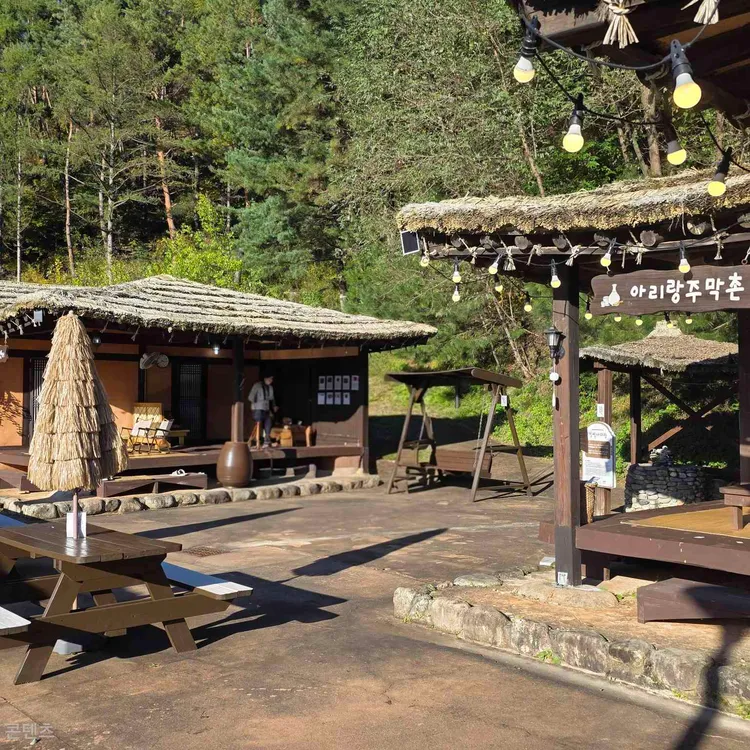 아리랑주막촌 대표 사진