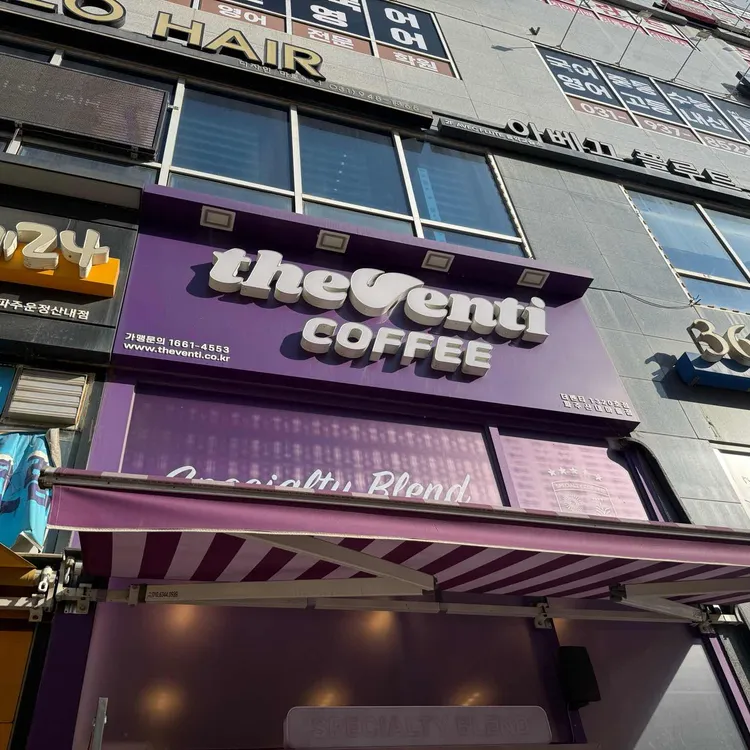 더벤티 대표 사진