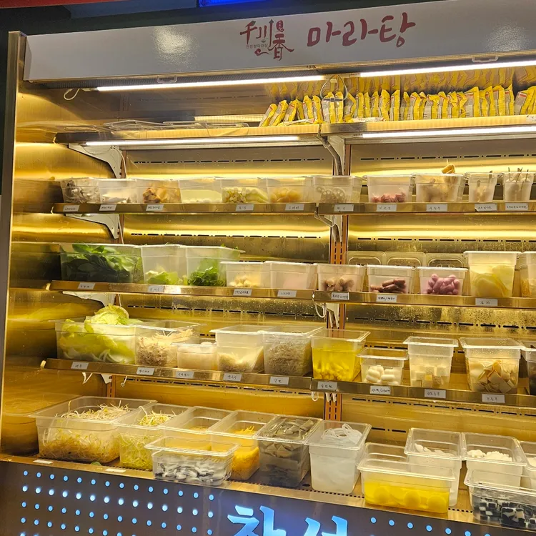 마다향마라탕 대표 사진