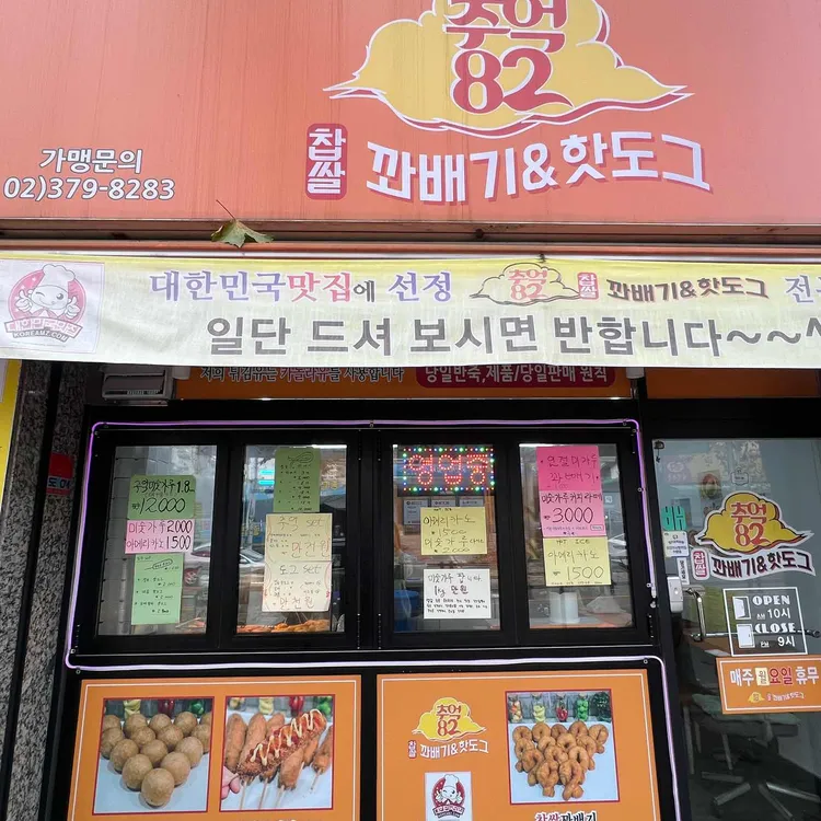 추억82 대표 사진