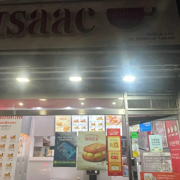 이삭토스트 대표 사진