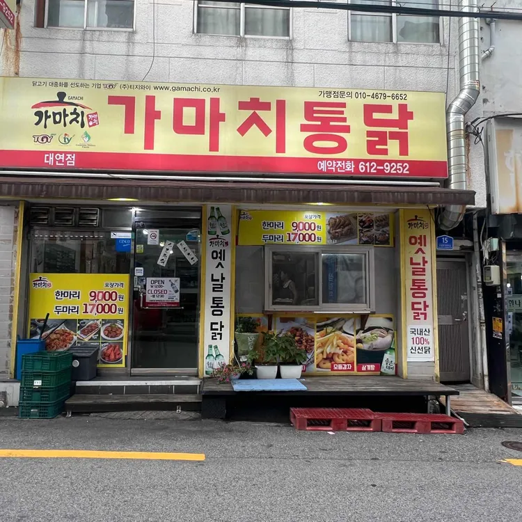 가마치통닭 대표 사진