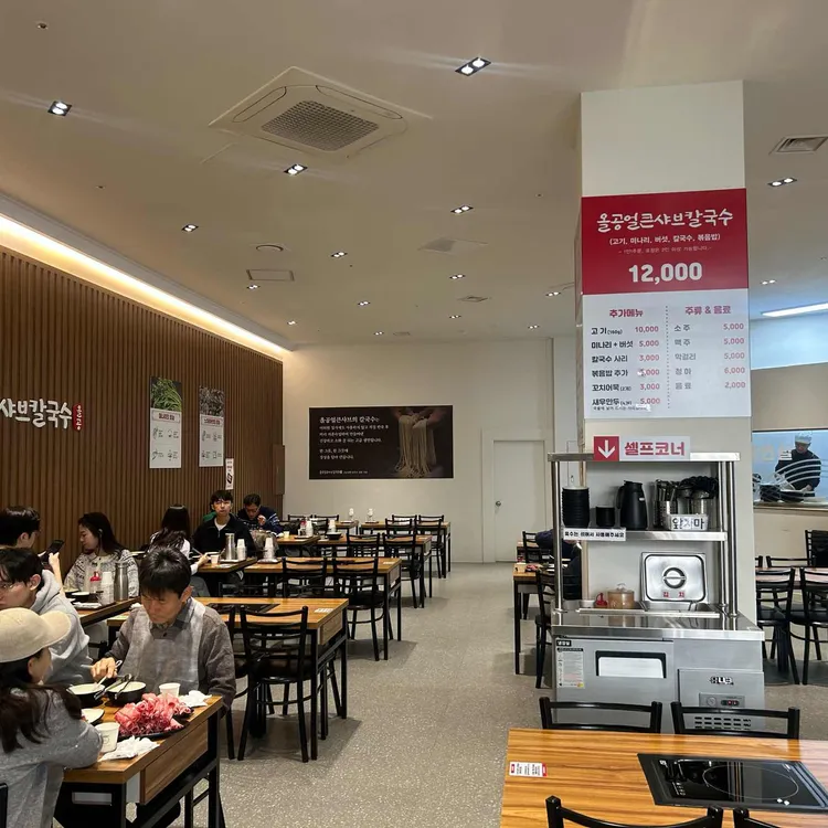 올공얼큰샤브칼국수 대표 사진
