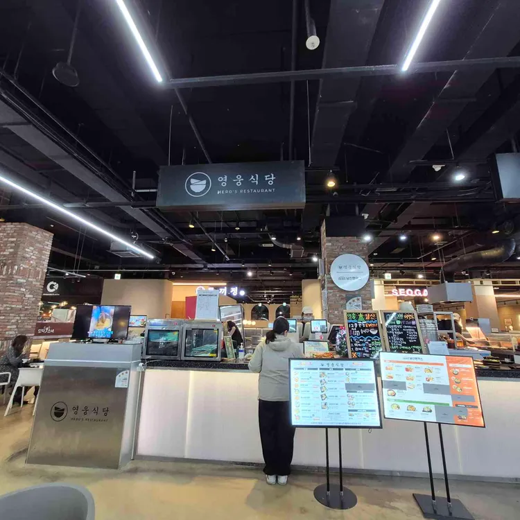 영웅식당 대표 사진