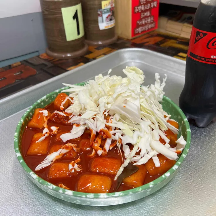 소문난 부부떡볶이 사진