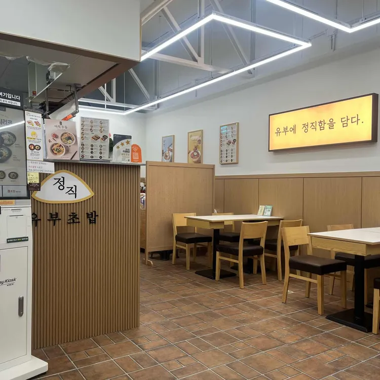 정직유부 대표 사진