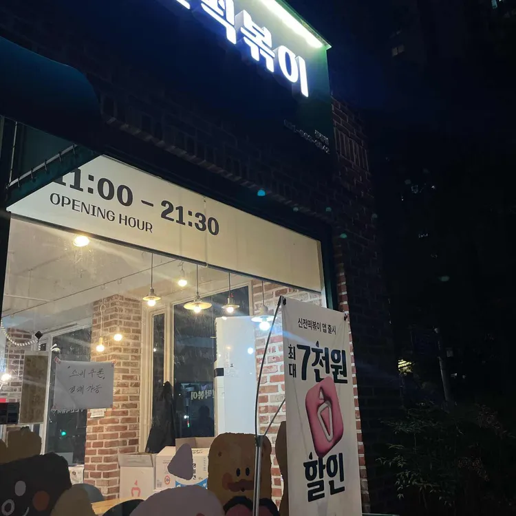 신전떡볶이 대표 사진