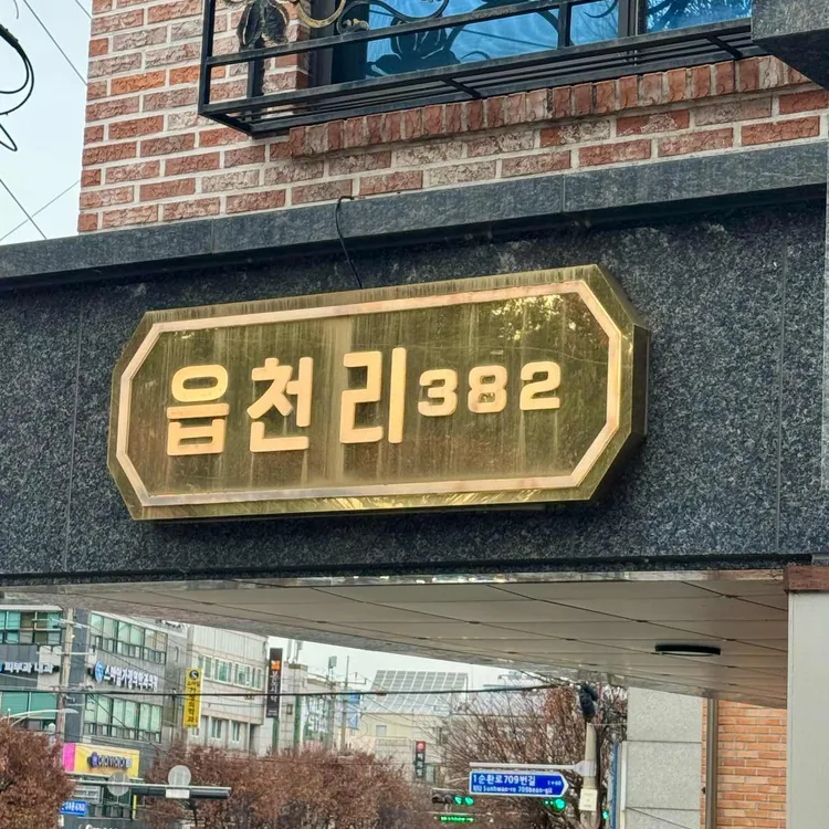 읍천리382 대표 사진