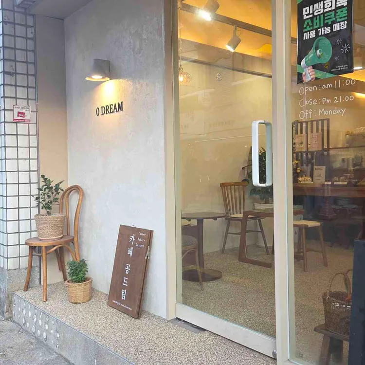 카페 공드림 대표 사진