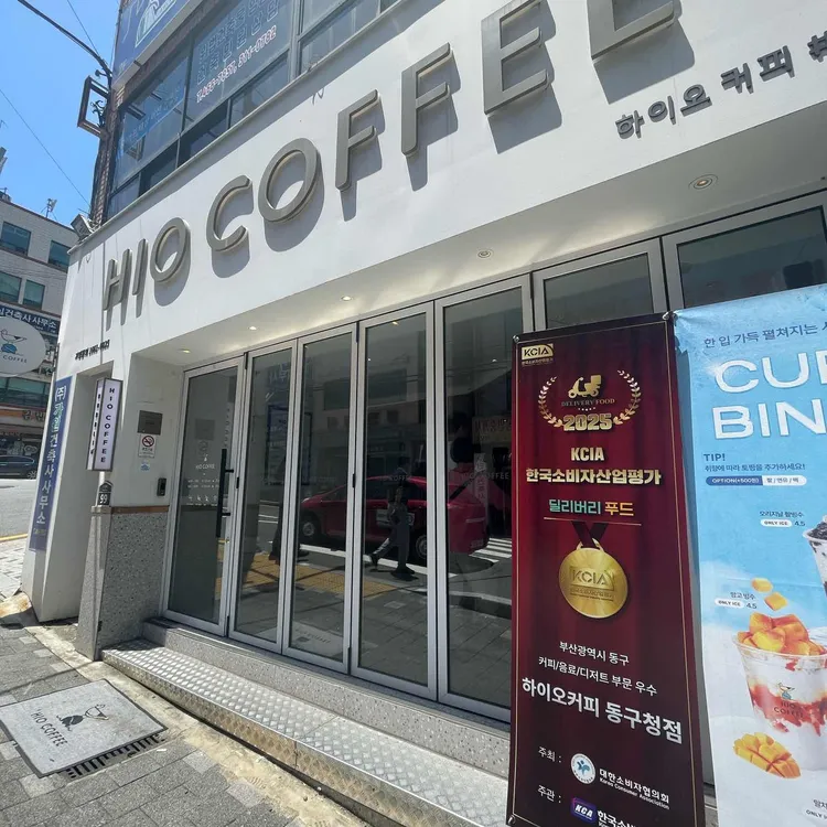 하이오커피 대표 사진