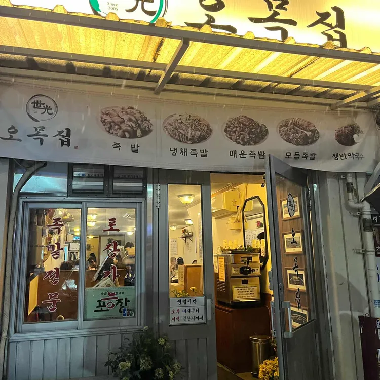 오목집 대표 사진