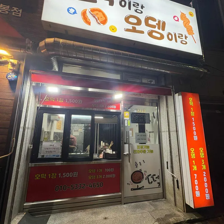 호떡이랑 오뎅이랑 대표 사진