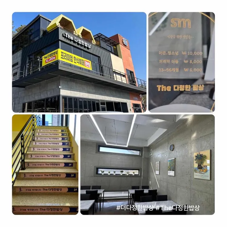 The 다정한밥상 대표 사진