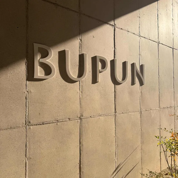 부푼 대표 사진