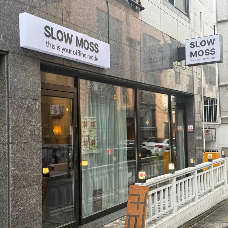 슬로우모스 대표 사진