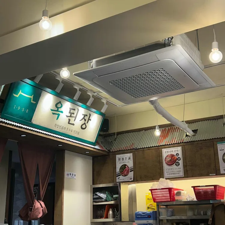 옥된장 대표 사진