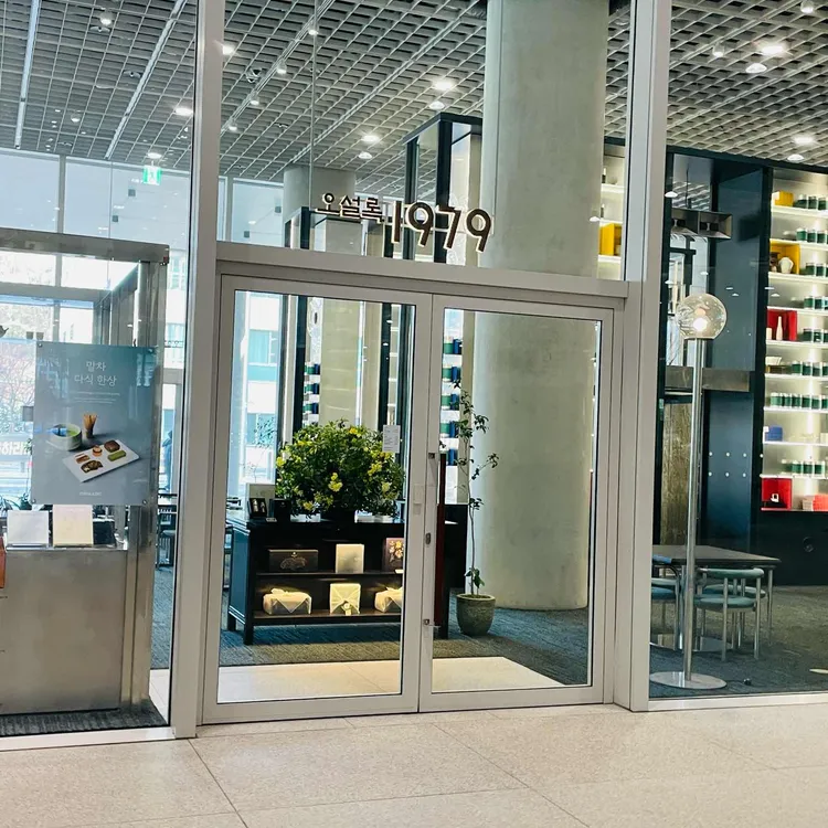 오설록티하우스 사진