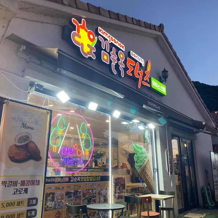 김순옥찹쌀도너츠 대표 사진