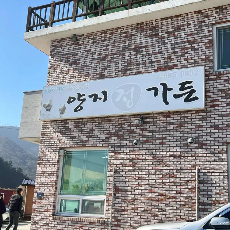 양지정가든 대표 사진