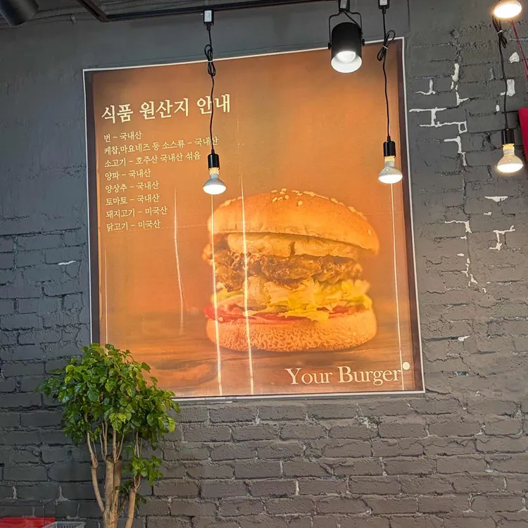 유얼버거 대표 사진