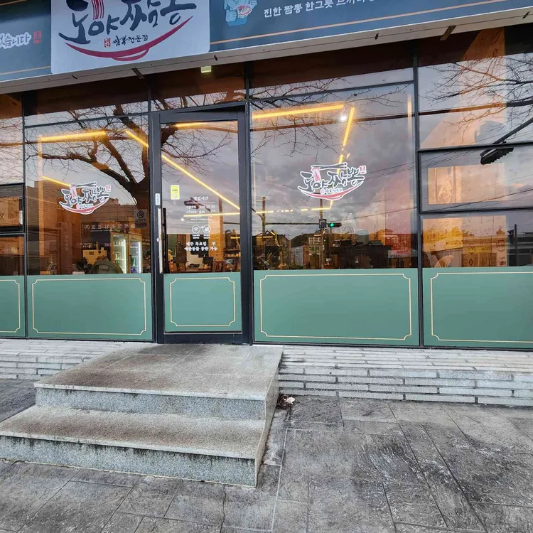 도야짬뽕 대표 사진