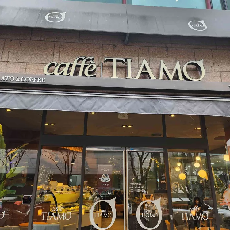 카페티아모 대표 사진