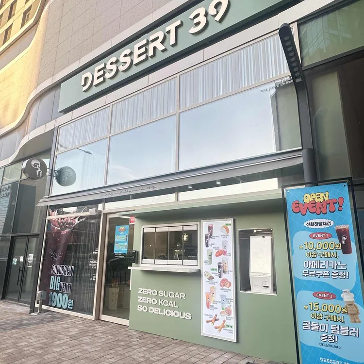 디저트39 대표 사진