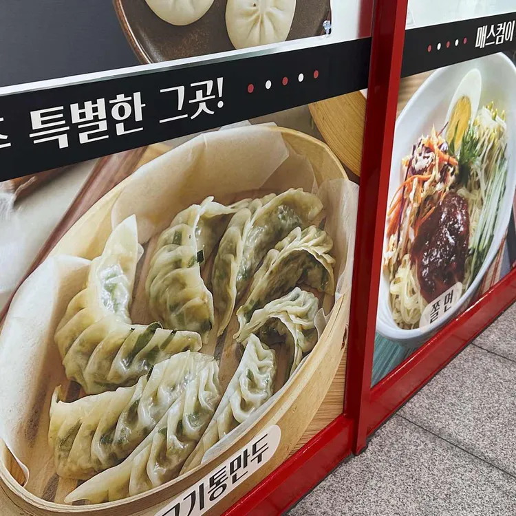 백남옥손만두 대표 사진