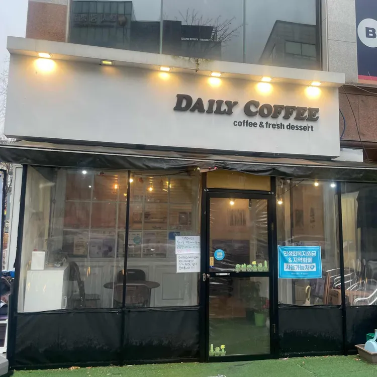 데일리커피 대표 사진