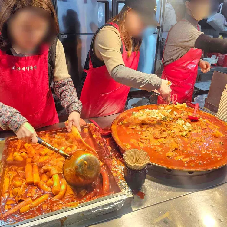 이가네 떡볶이 사진