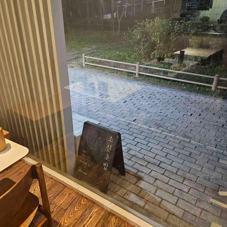 소신초밥 대표 사진