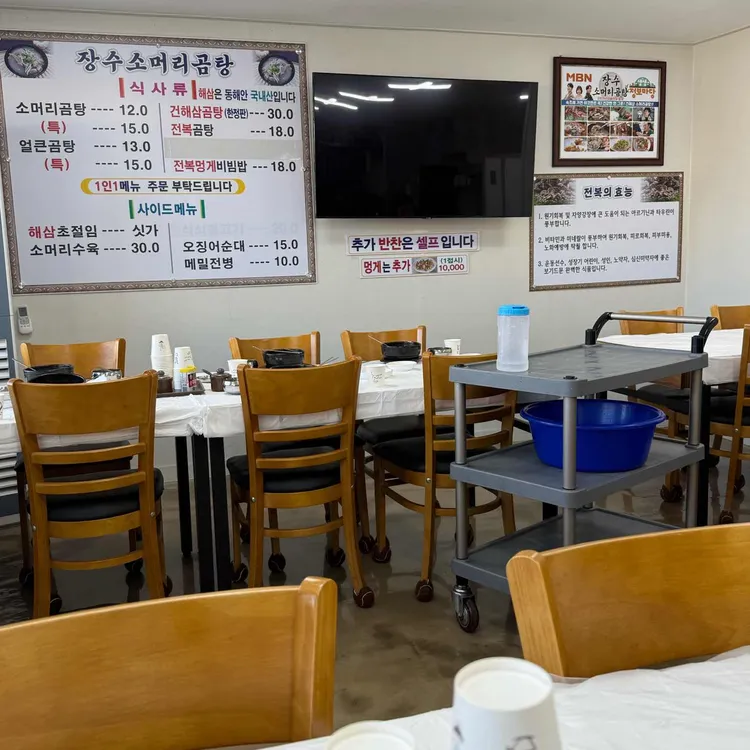 장수소머리곰탕 대표 사진