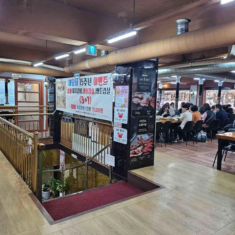 마당쇠숯불갈비 대표 사진