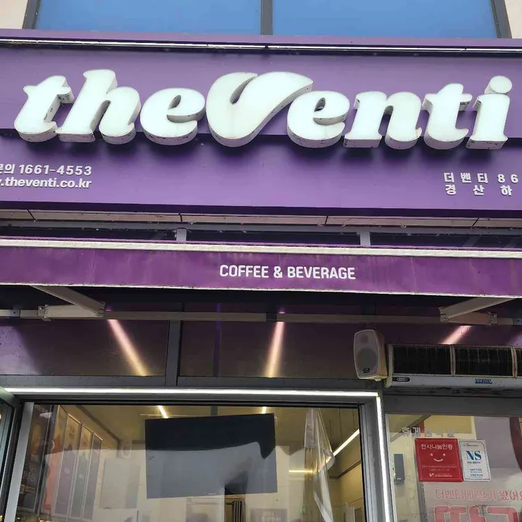 더벤티 대표 사진