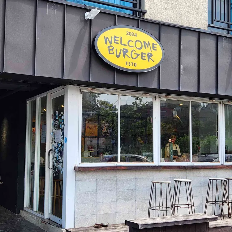 웰컴버거 대표 사진