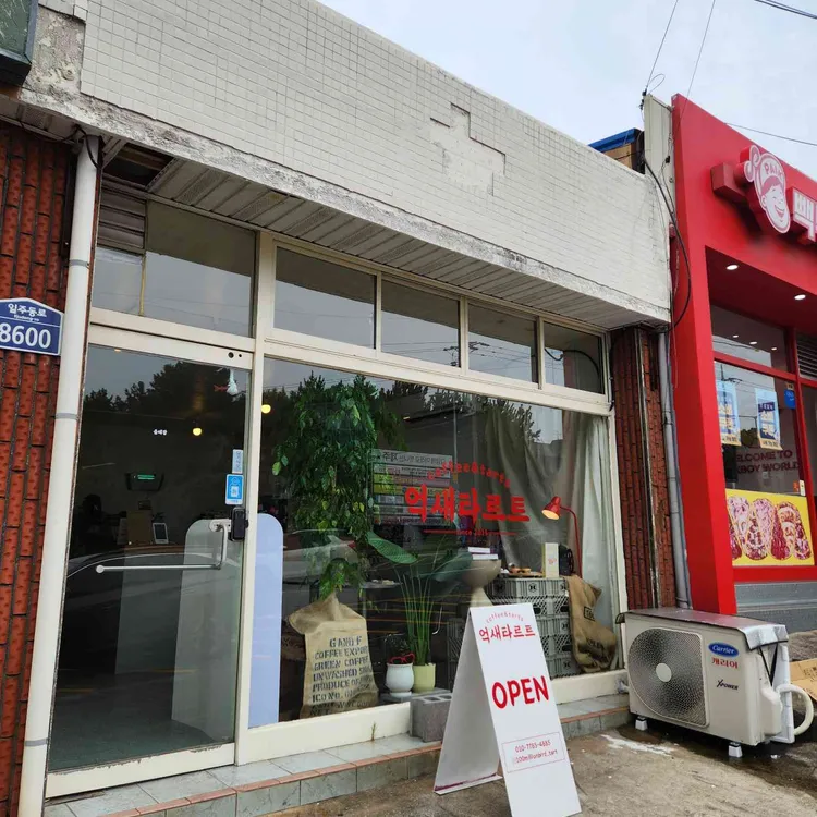 억새타르트 대표 사진